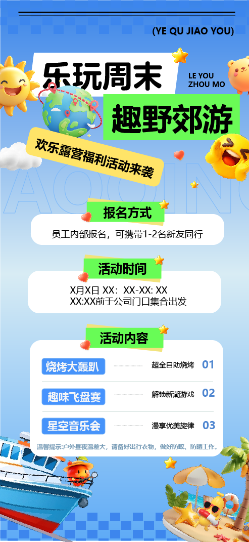 游玩海报
